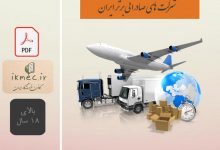 شرکت های صادراتی برتر ایران